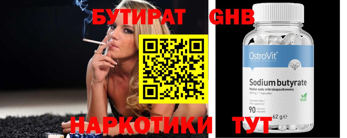 Нижний Новгород  БУТИРАТ 1.4BDO  Вход с VPN 