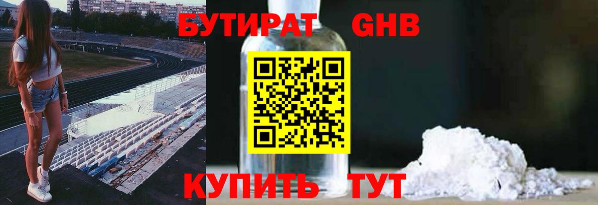 БУТИРАТ BDO 33% Нижний Новгород