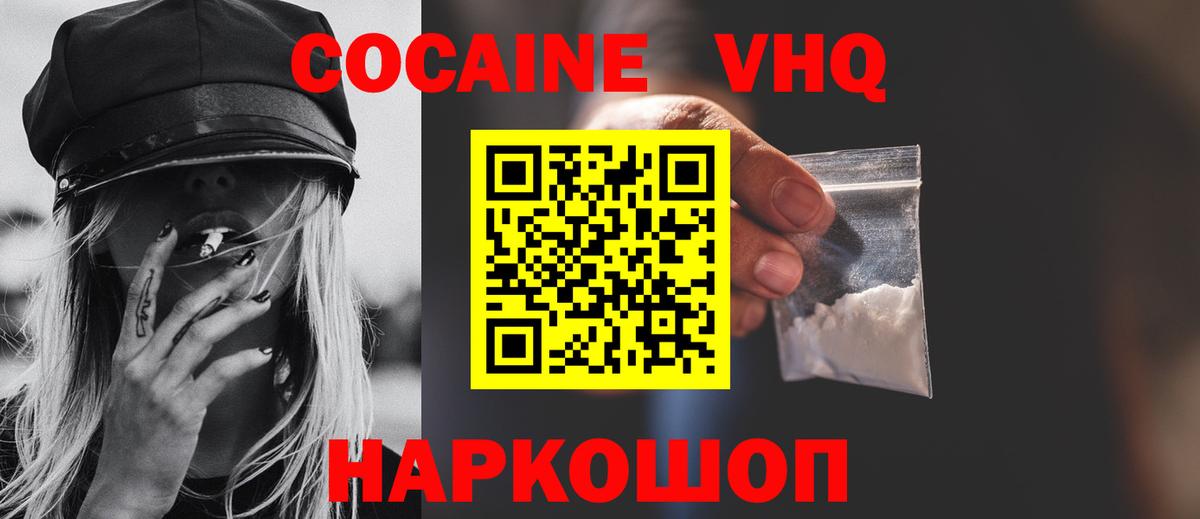 КОКАИН VHQ Нижний Новгород