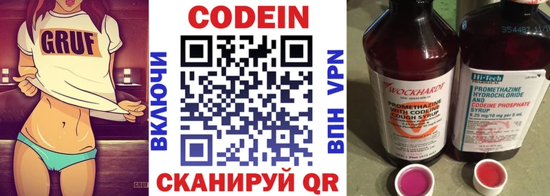 Кодеин Purple Drank  KRAKEN онион  Нижний Новгород 