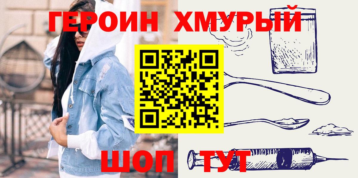 ГЕРОИН белый Нижний Новгород