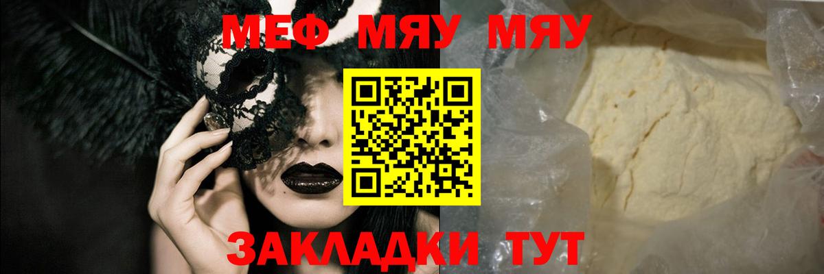 Меф VHQ  Вход с VPN  МЯУ-МЯУ мяу мяу  Меф  Нижний Новгород 