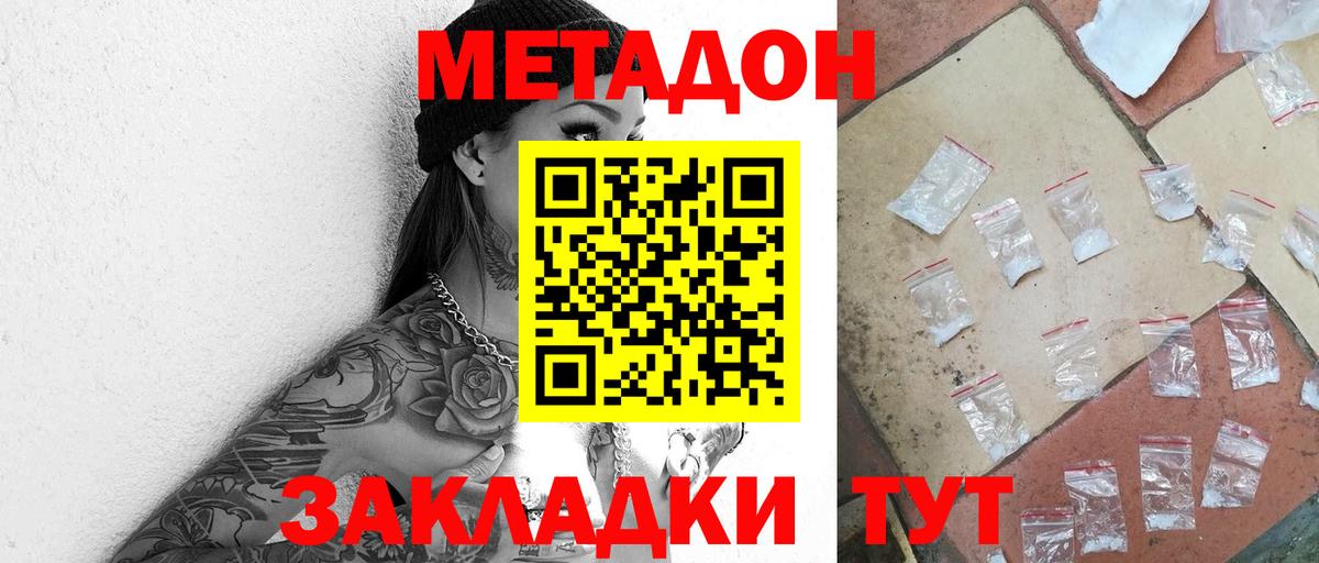 МЕТАДОН белоснежный Нижний Новгород