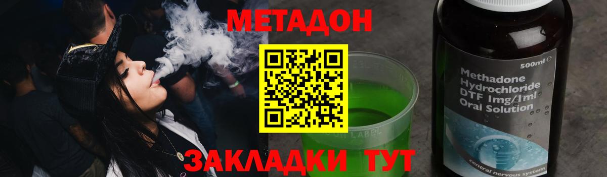 Нижний Новгород  Метадон кристалл  МЕТАДОН VHQ  Вход с VPN 