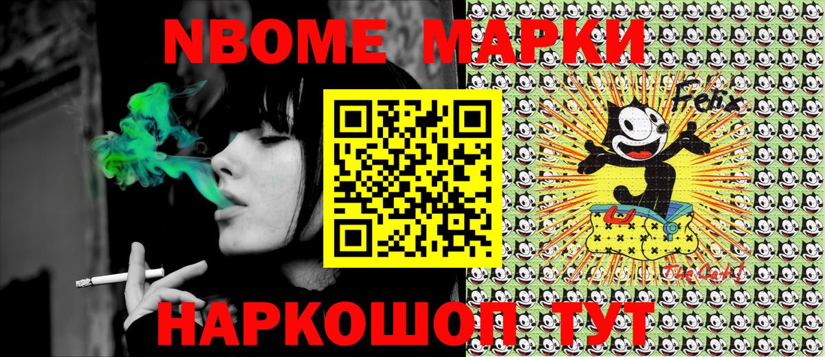 Марки N-bome 1,8мг  Вход с VPN  Марки N-bome 1,8мг  Нижний Новгород 